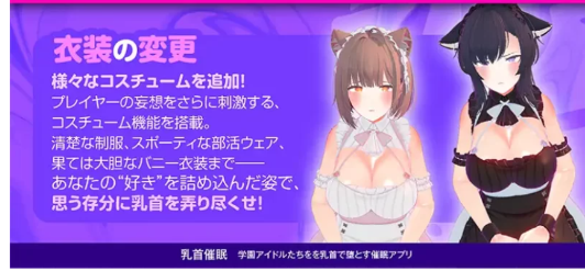 图片[4]-【3D/动态/生肉/互动/CV】乳首催○～学園アイドルたちをを乳首で堕とす催○アプリ 安卓盖世+PC-春日ACG